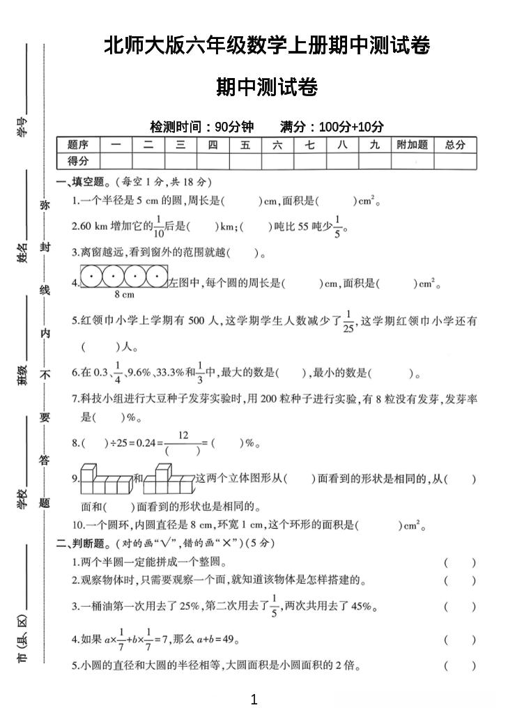 六年级上数学期中测试卷1《北师版》-玖零笔记