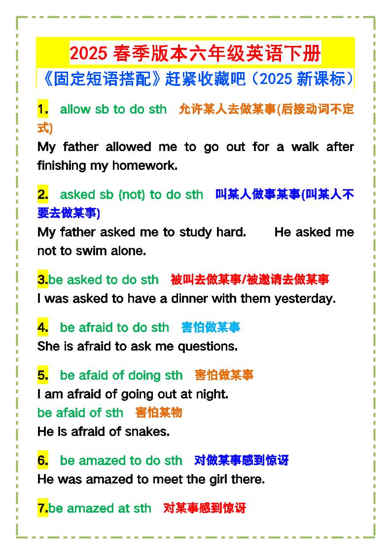 六下英语【2025春新版《固定短语搭配》】-玖零笔记