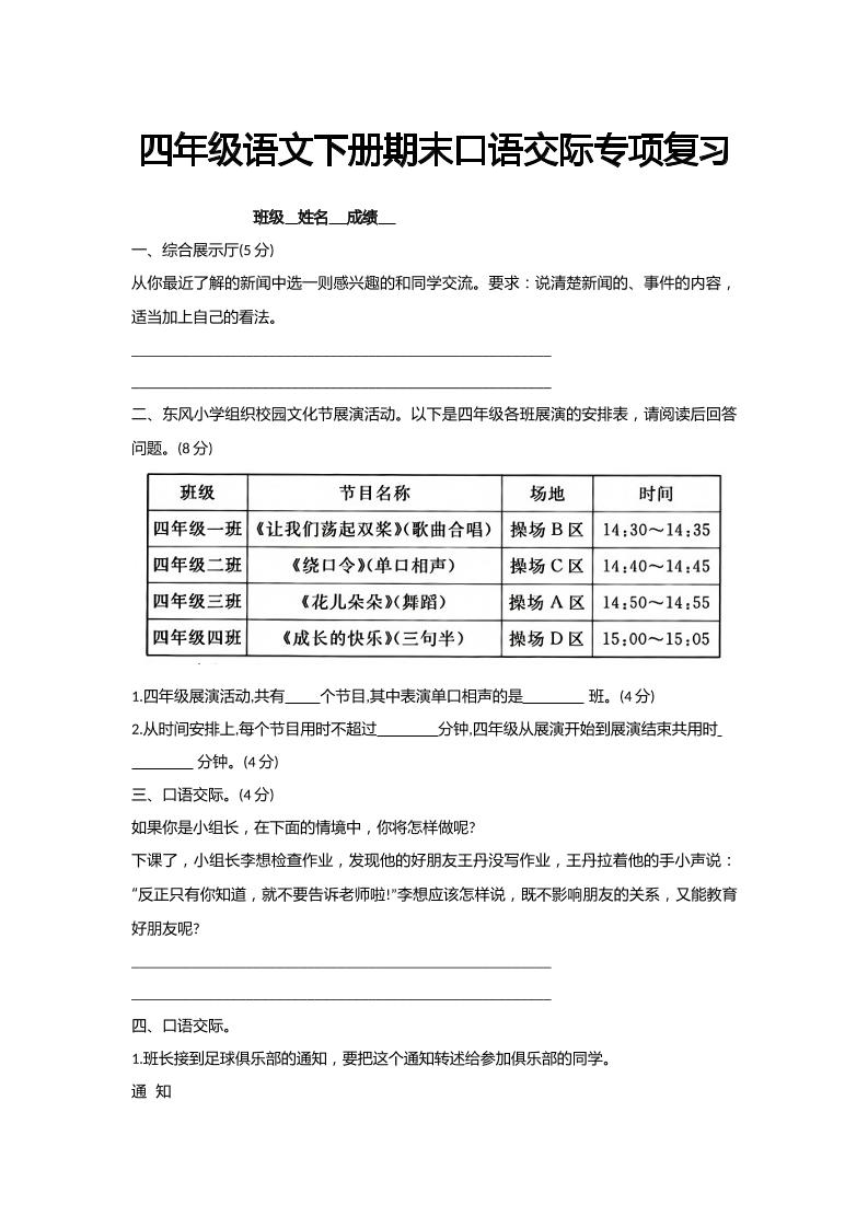 【期末口语交际专项复习】四下语文-玖零笔记