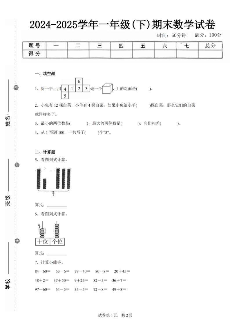 24-25学年一下人教数学期末试卷二（含答案解析5页）-玖零笔记