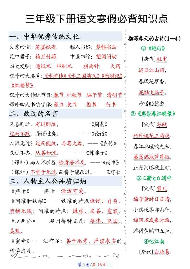 三年级下语文寒假预习必背知识点汇总-玖零笔记