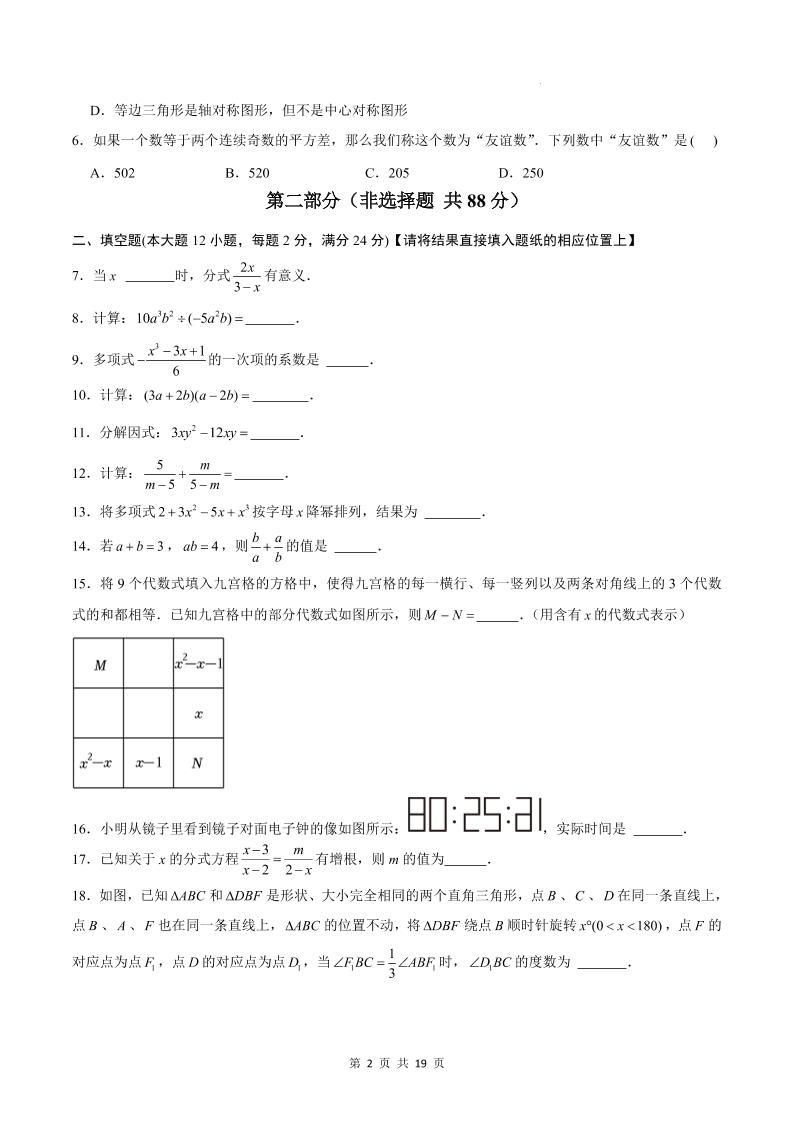 七年级上数学期末考试卷（沪教版）