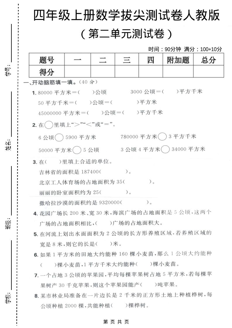 四年级上数学第二单元测试卷《人教版》-玖零笔记
