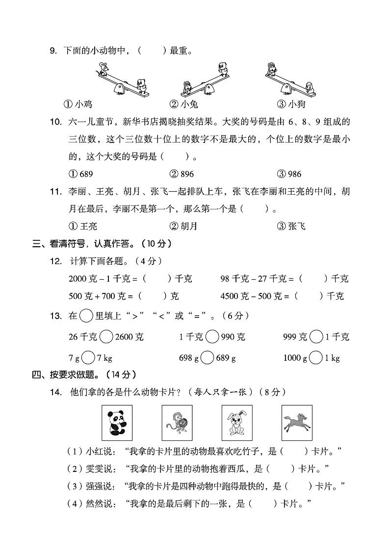 二下人教数学第九单元2】