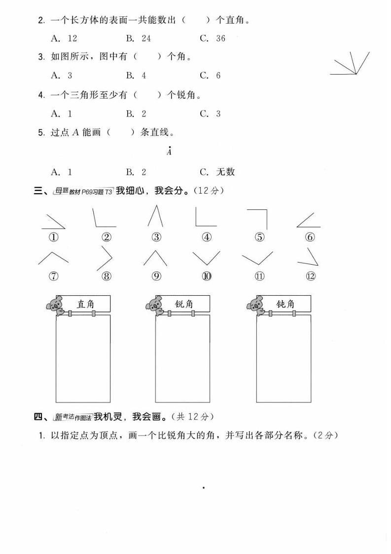 三年级上数学第五单元拔尖测试卷2《人教版》
