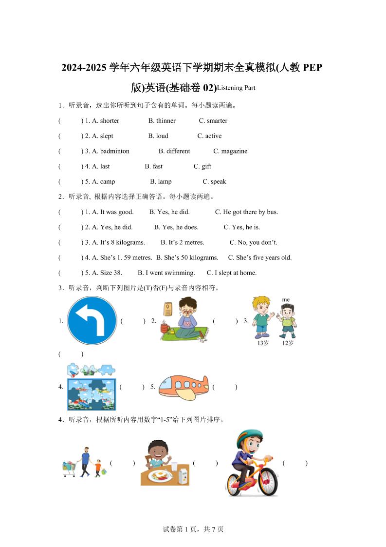 2024-2025学年六年级英语下学期期末全真模拟（人教PEP版）英语（基础卷02）-玖零笔记