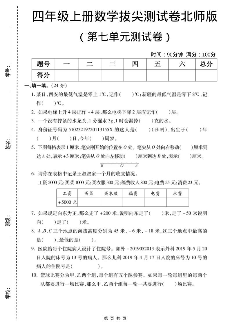四年级上数学第七单元测试卷《北师版》-玖零笔记