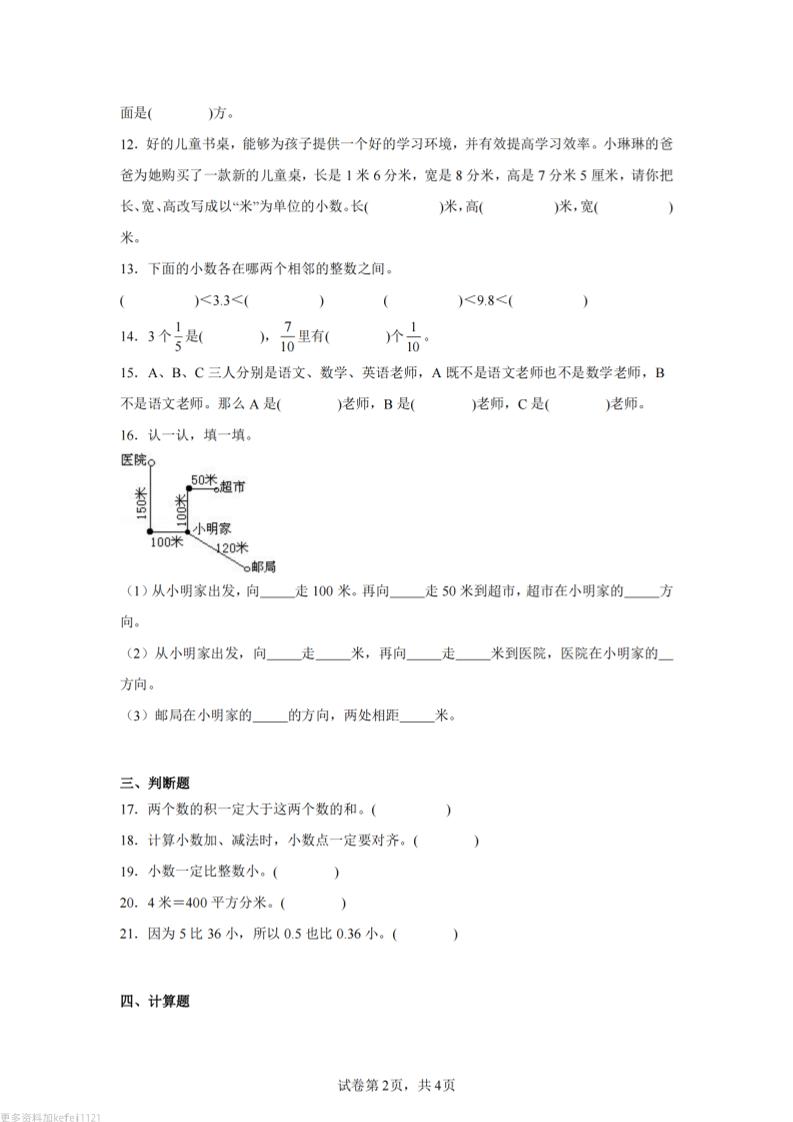 24-25三下数学（冀教版）期末试卷1