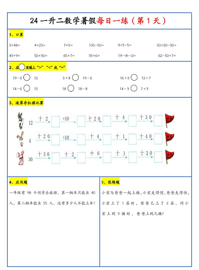 【新版】一升二暑假作业一下数学每日一练-30天-玖零笔记