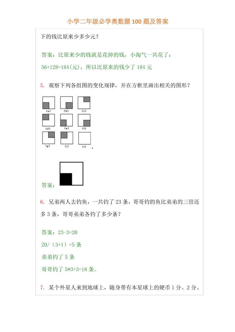 【二年级】必学奥数题-二上数学