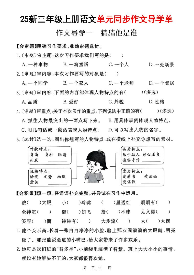 25新三上语文1-8单元同步作文导学单（含答案33页）-玖零笔记