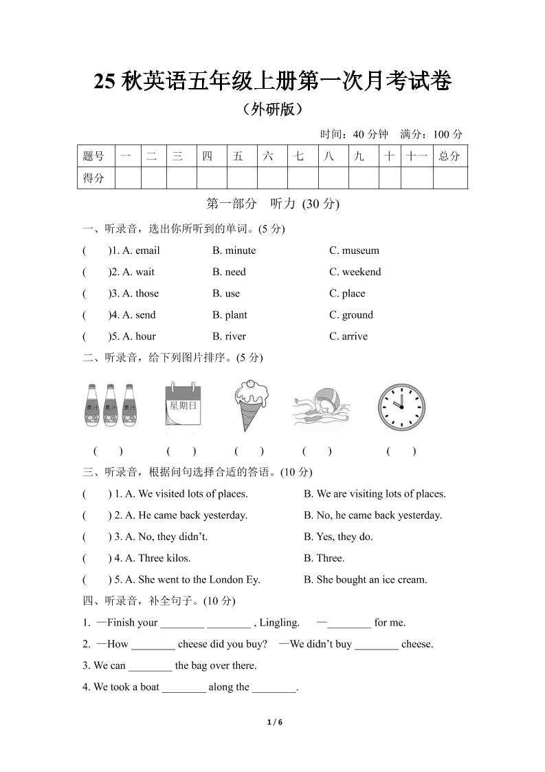 25秋英语五年级上册第一次月考试卷（外研版）含答案-玖零笔记