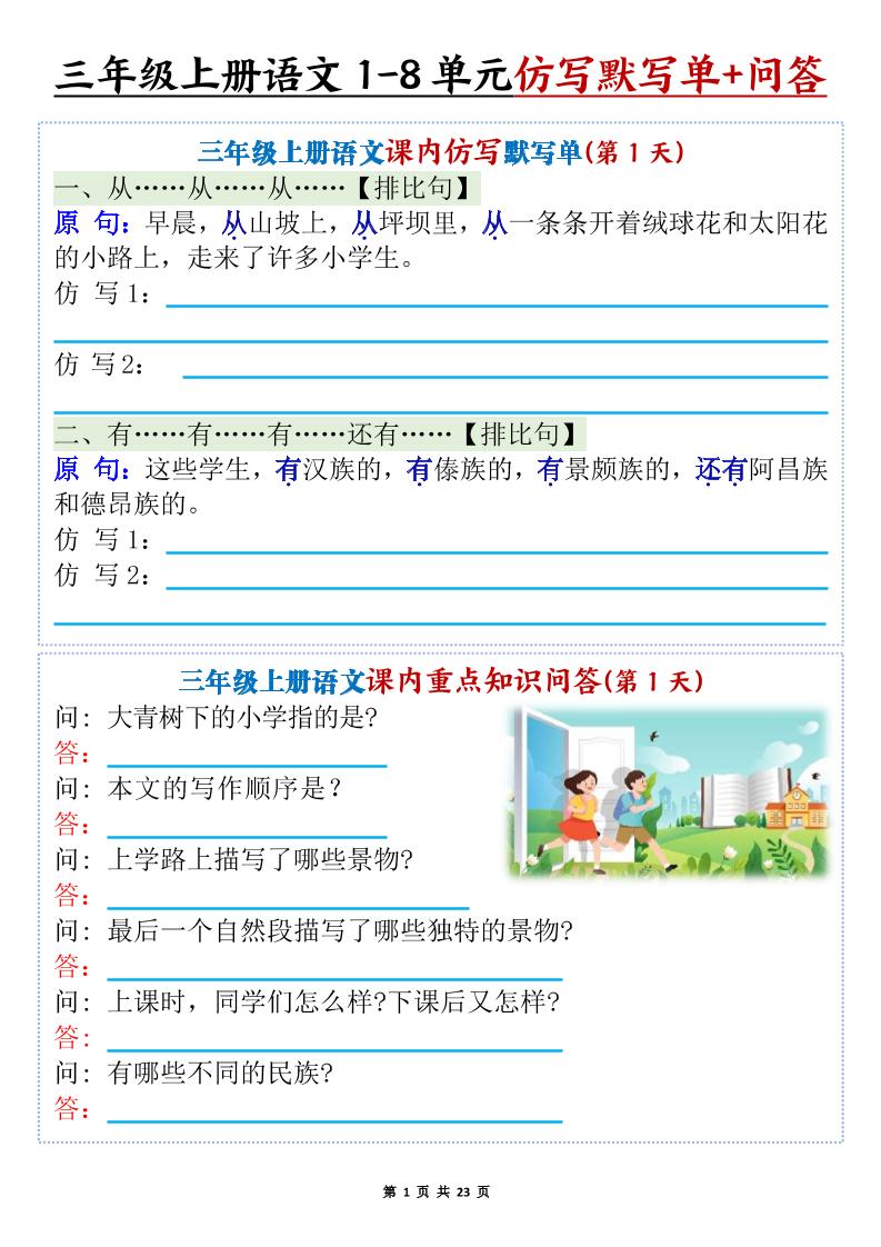 新三上语文1-8单元课内仿写默写单+课内重点知识问答（含答案46页）-玖零笔记