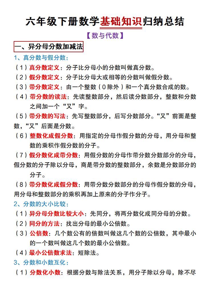 【冀教版】六年级下册数学基础知识归纳总结-玖零笔记