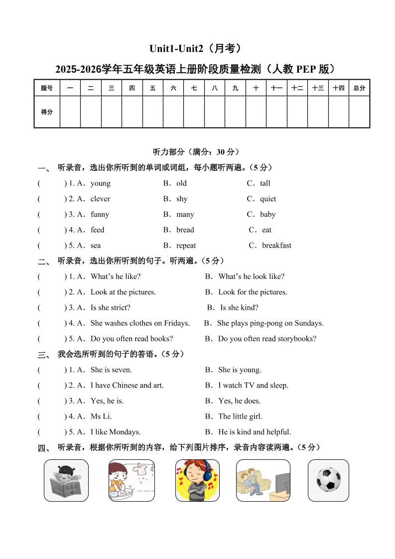 五上人教pep英语第一次月考（Unit1-Unit2）（考试版A4）-玖零笔记