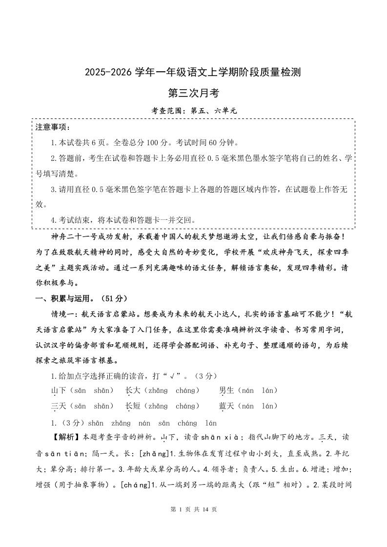 25-26一上语文第三次月考阶段质量检测卷（第五六单元）（参考解析）-玖零笔记