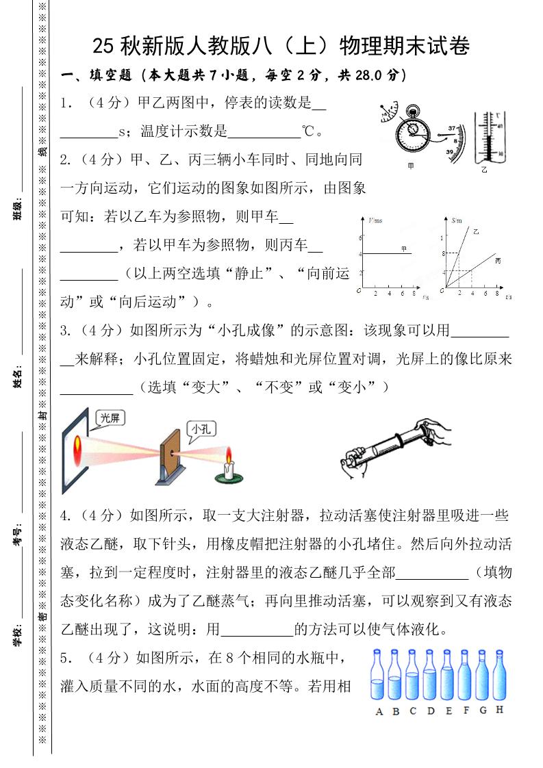 【2025秋新版】八上物理期末试卷-玖零笔记