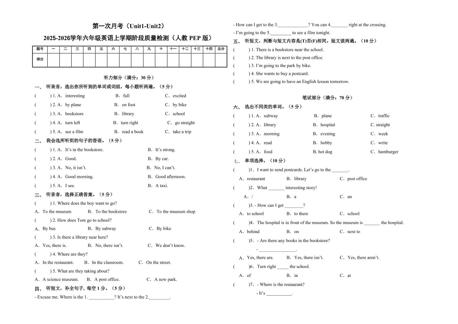六上人教pep英语第一次月考（Unit1-Unit2）（考试版A3）-玖零笔记