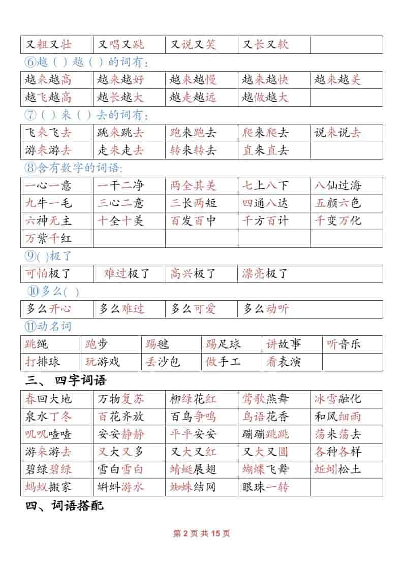 一年级下语文寒假预习资料