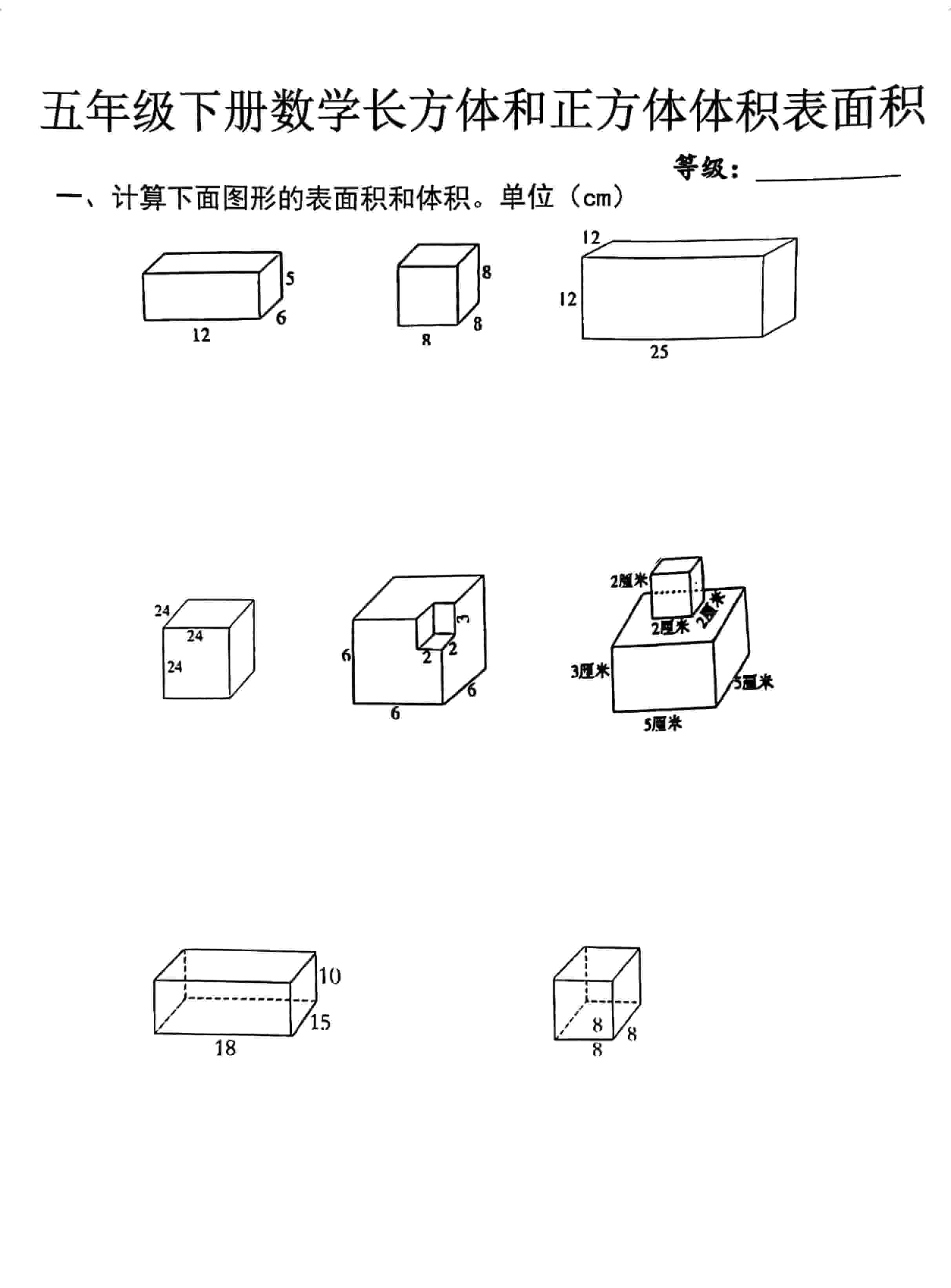 五年级下数学长方体正方体体积表面积专项-玖零笔记