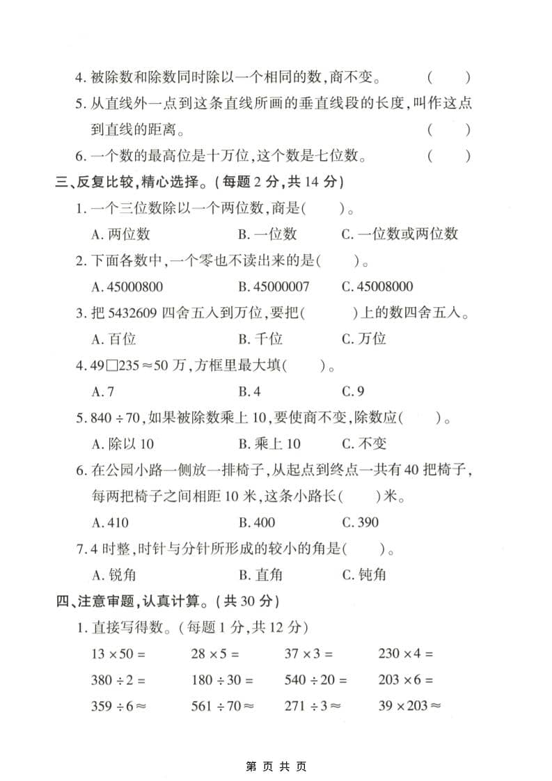 四年级上数学期末拔尖测试卷3《青岛63版》