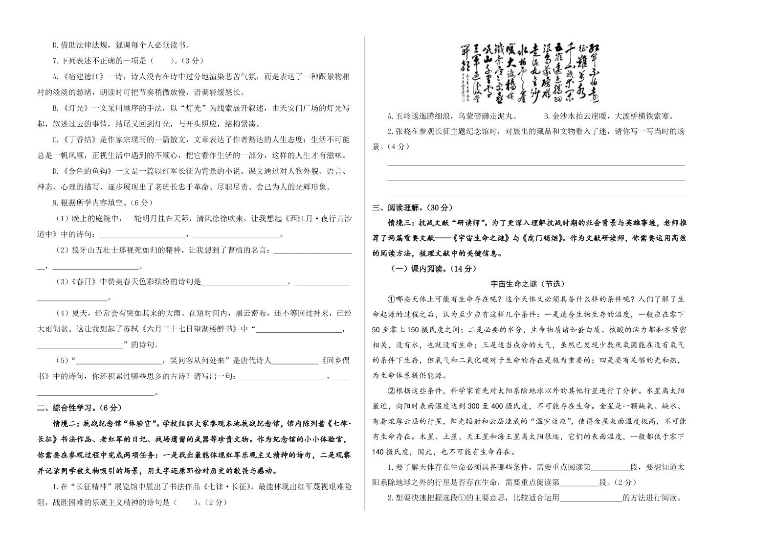 25-26学年六年级上语文期中素养测评基础卷（一）