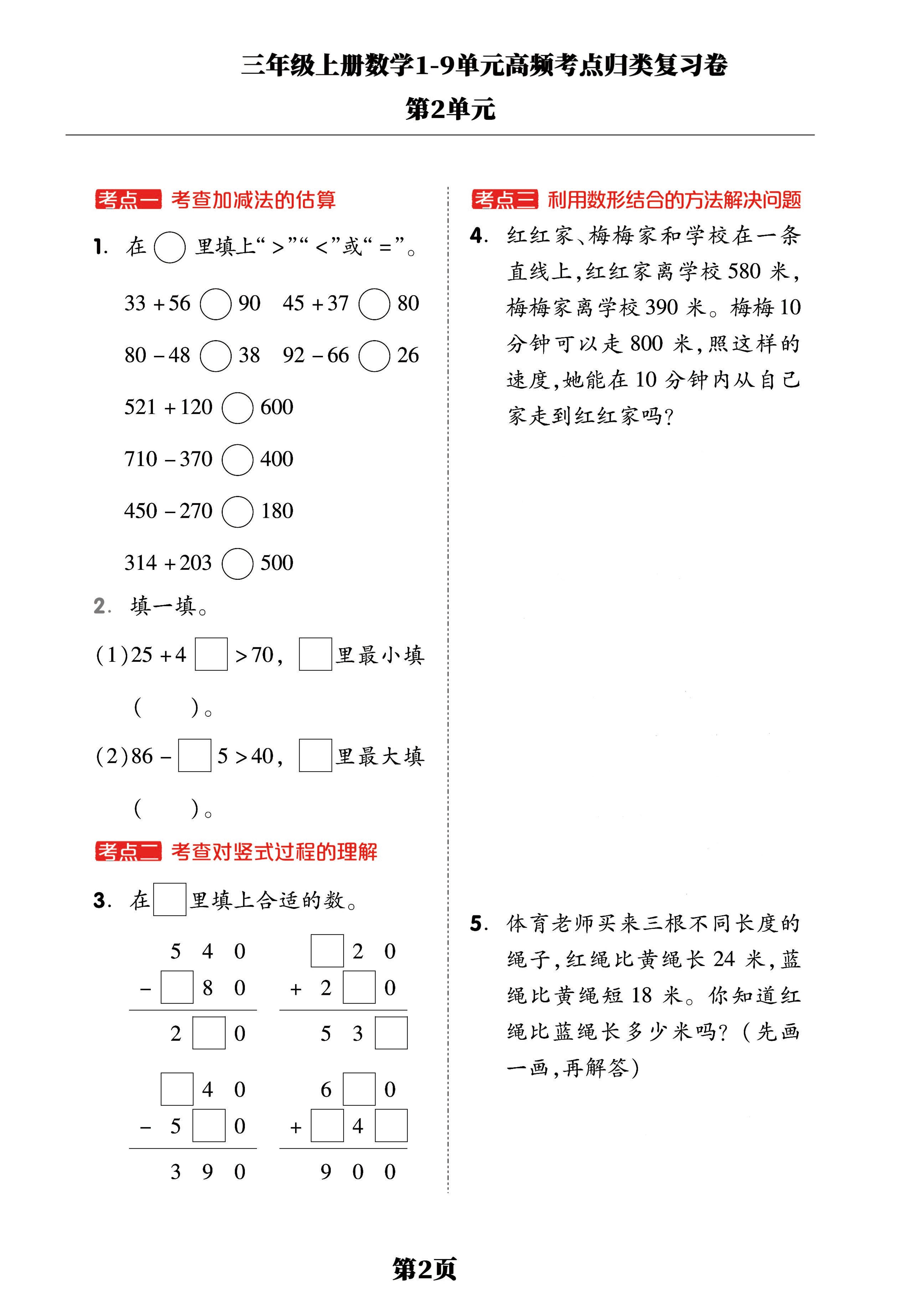 三年级上册数学1-9单元高频考点归类复习卷，考前压轴满分必备！