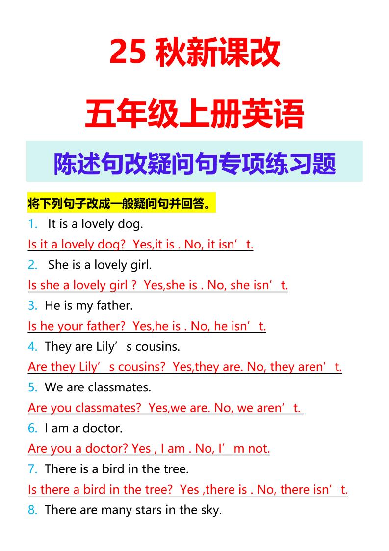 【2025秋新版】五年级上册英语陈述句改疑问句专项练习题-玖零笔记