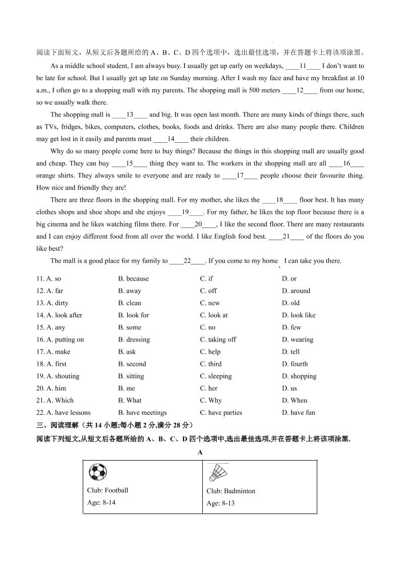 七年级上英语期中模拟试卷一（常州专用）