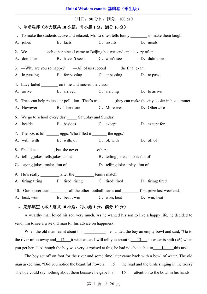 八年级上英语Unit6基础卷（沪教版）-玖零笔记