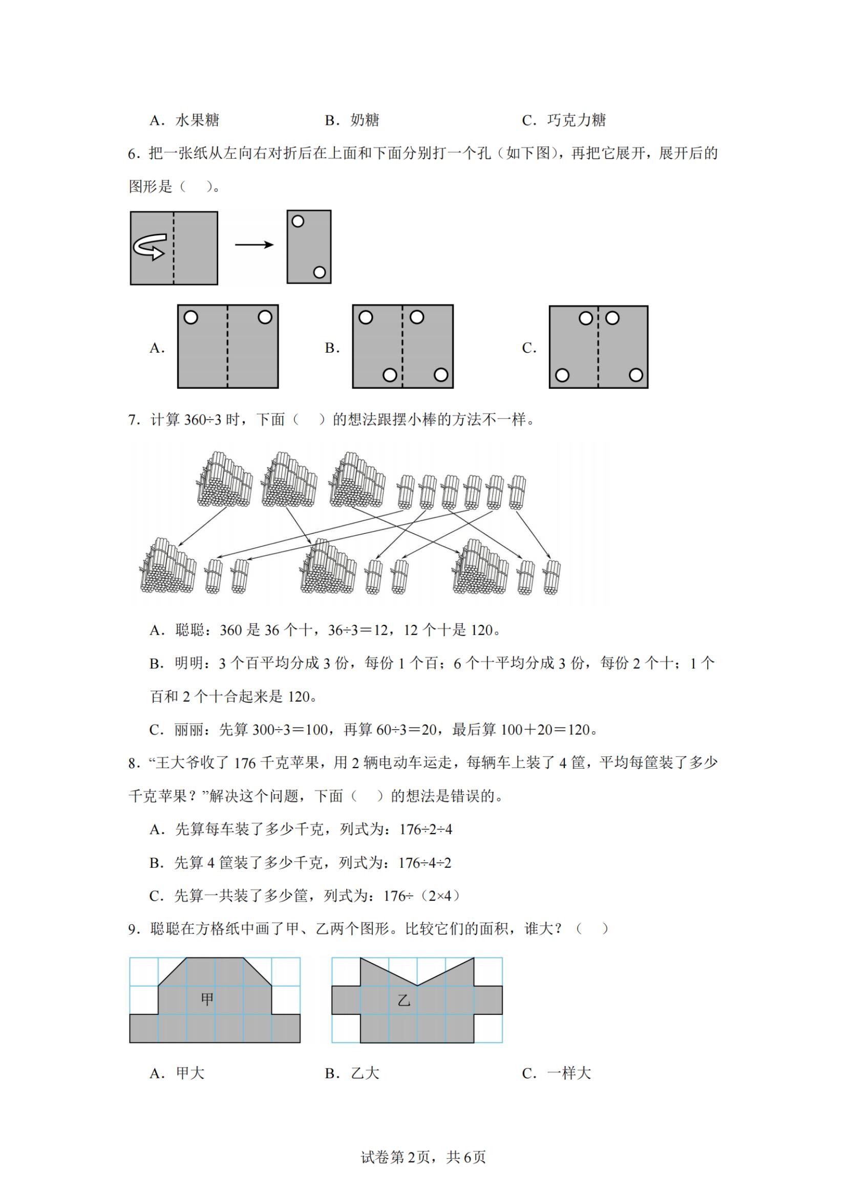 24-25三下数学（青岛版）期末试卷4