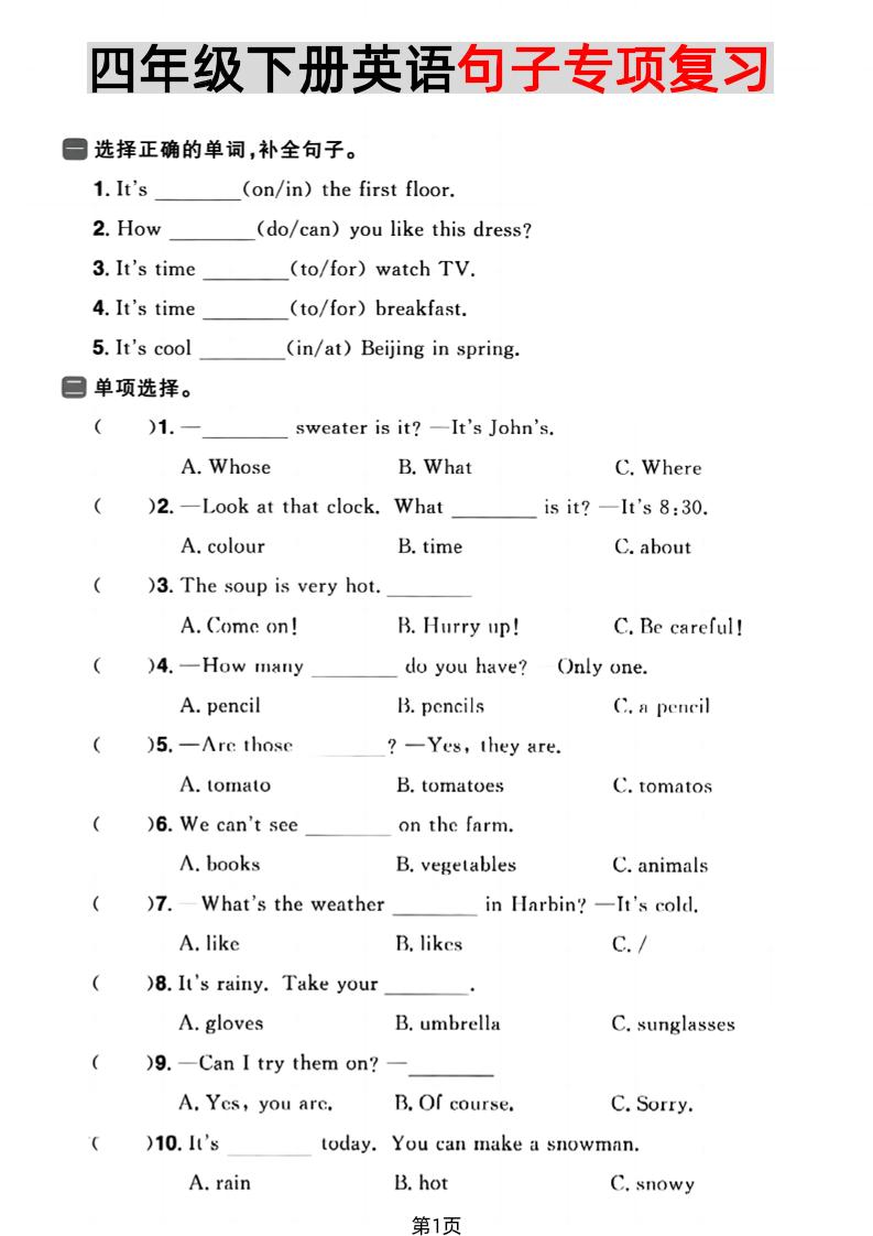 四年级下英语句子专项复习《PEP版》-玖零笔记