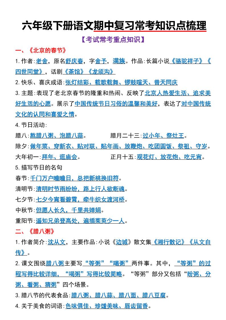 六年级下语文期中复习常考知识点梳理-玖零笔记
