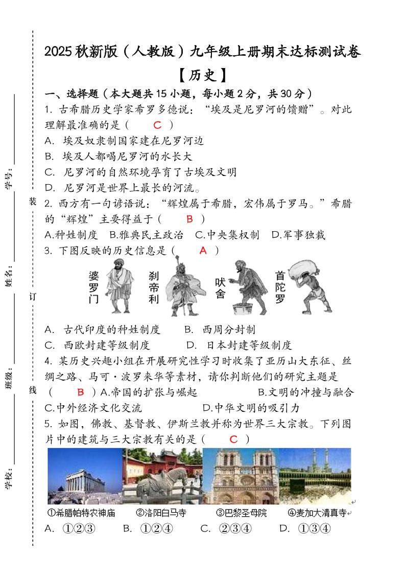 【2025秋新版】九年级【历史】上册期末达标测试卷（含答案）-玖零笔记