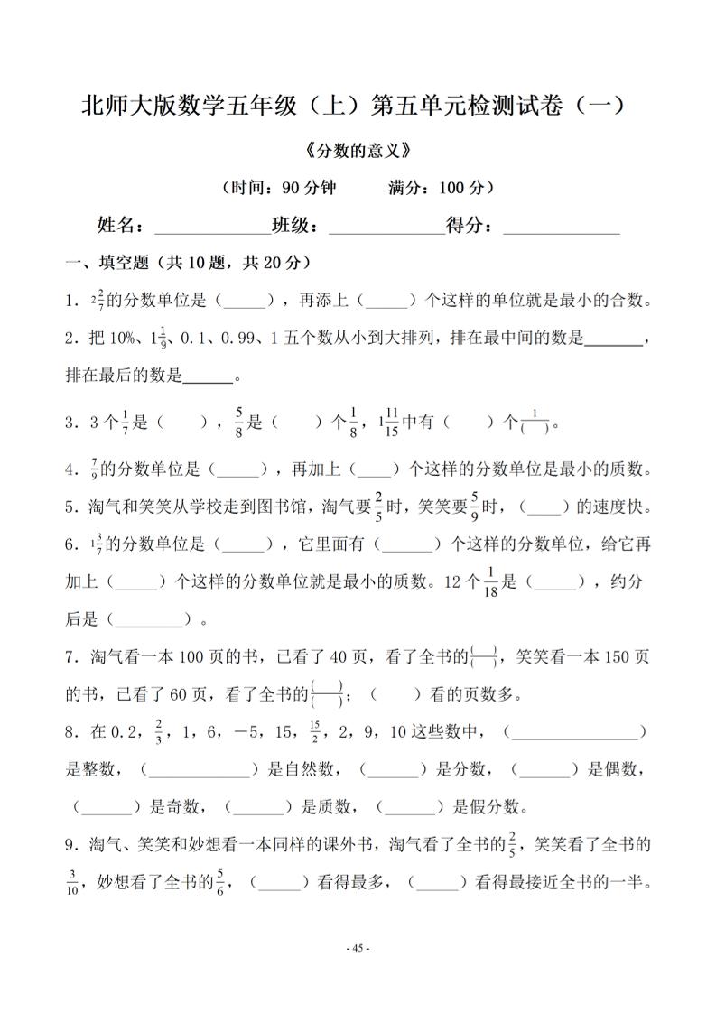 五年级上数学第五单元测试卷一《北师版》-玖零笔记