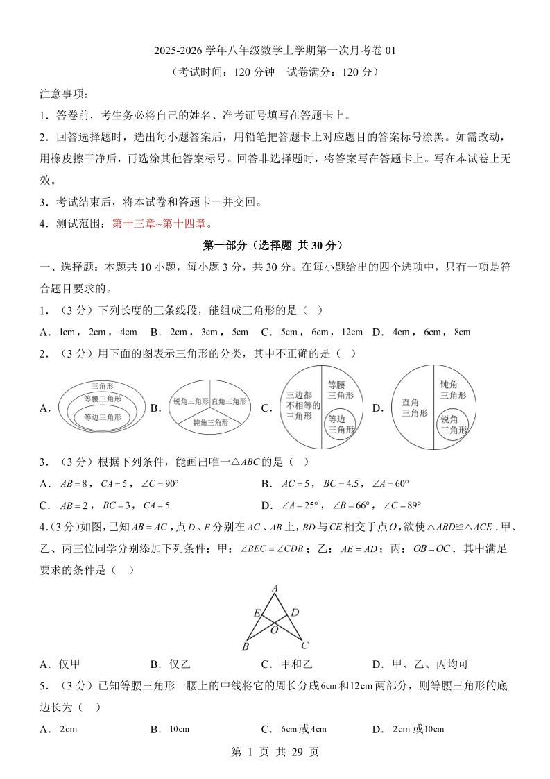 新八年级上数学第1次月考01（人教版）-玖零笔记