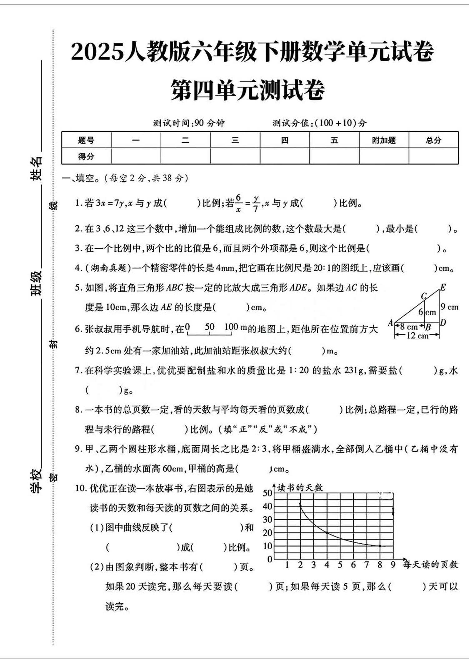 六年级下数学第四单元检测卷-3-玖零笔记