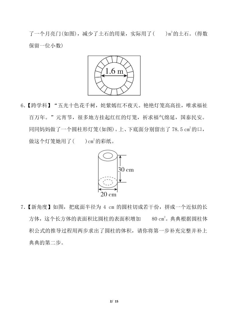 人教版六年级下册数学第三单元《圆柱与圆锥》测试卷（含答案）