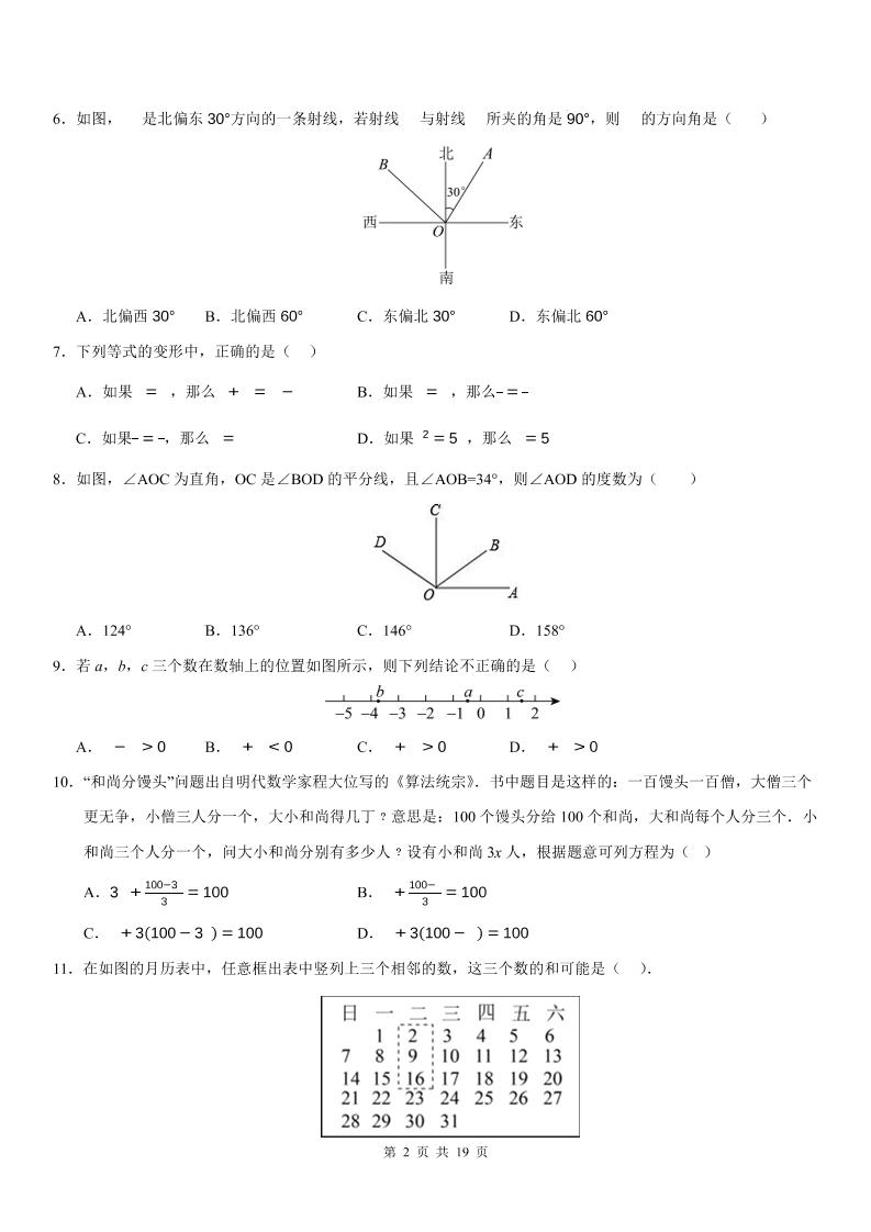 七年级上数学期末考试卷01（人教版）