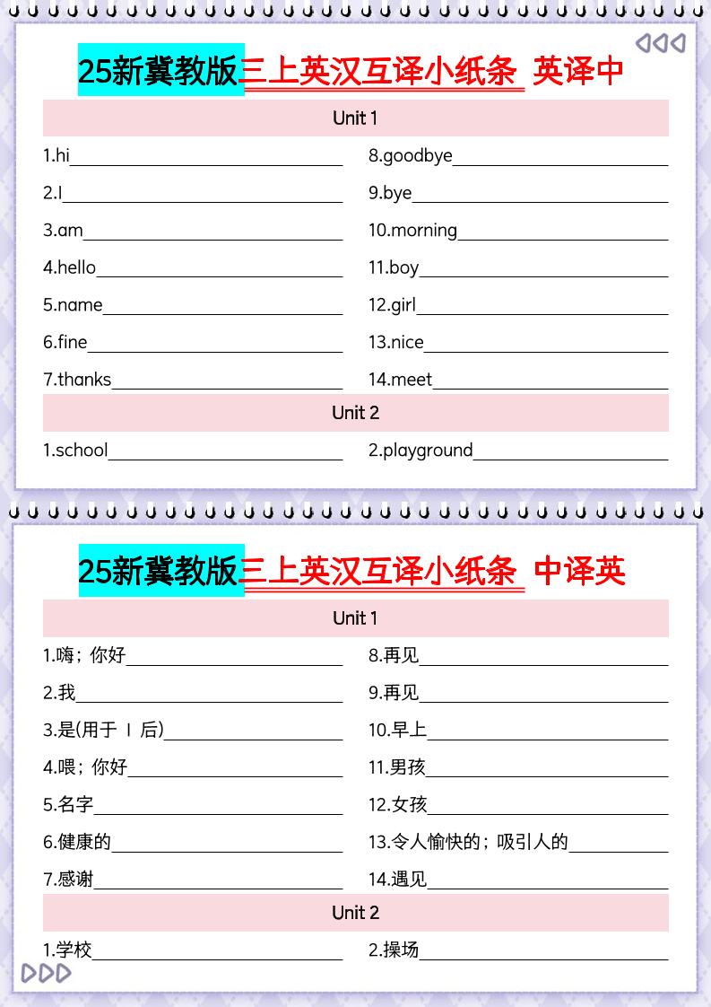 25新冀教版三上英语期末复习英汉互译小纸条-玖零笔记