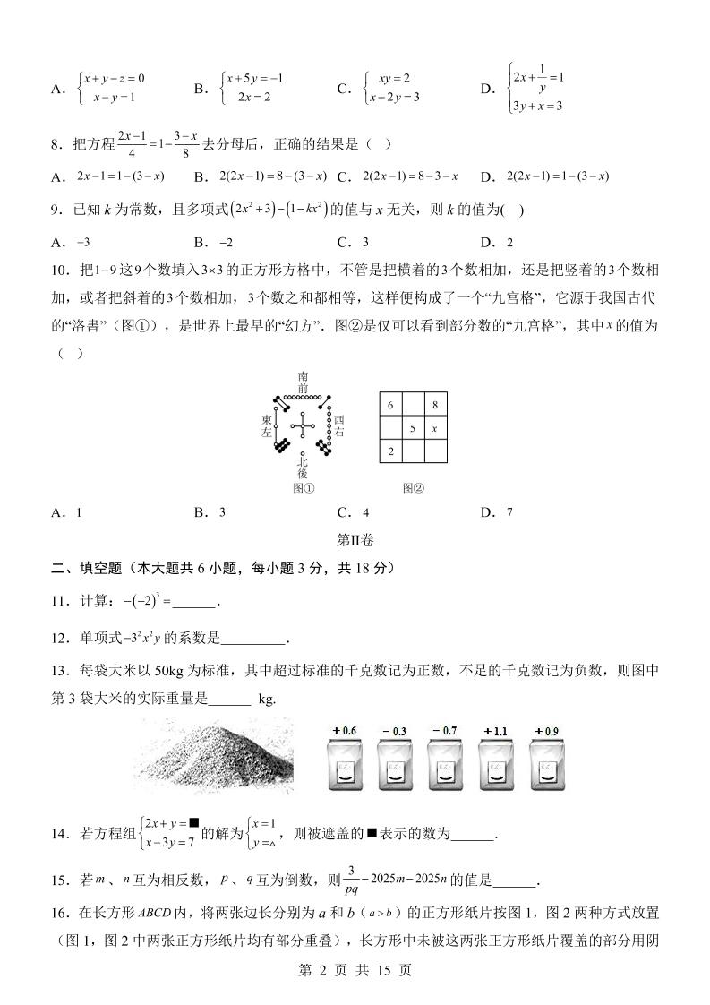 七年级上数学第3次月考卷（湘教版）