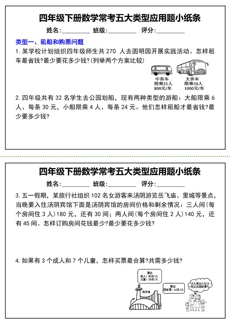四下数学常考五大类型应用题小纸条-（通用版）-玖零笔记
