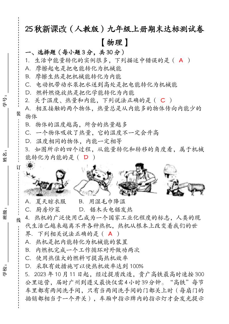 【2025秋新版】九年级【物理】上册期末达标测试卷（含答案）-玖零笔记