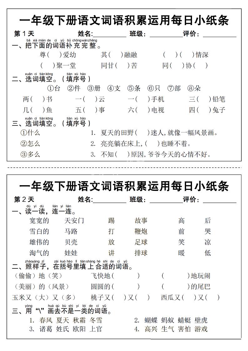 新一下语文词语积累运用每日小纸条14天（含答案12页）-玖零笔记