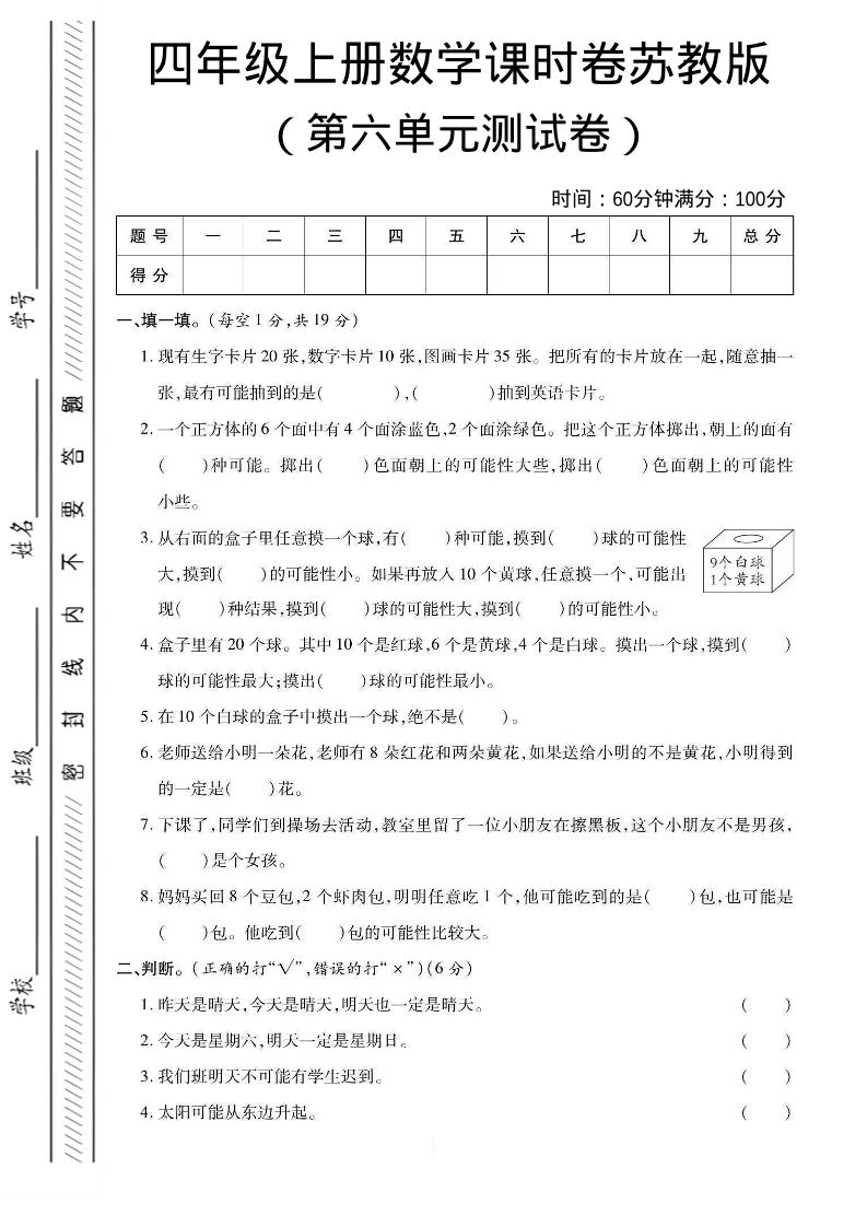 四年级上数学第六单元课时卷《苏教版》-玖零笔记