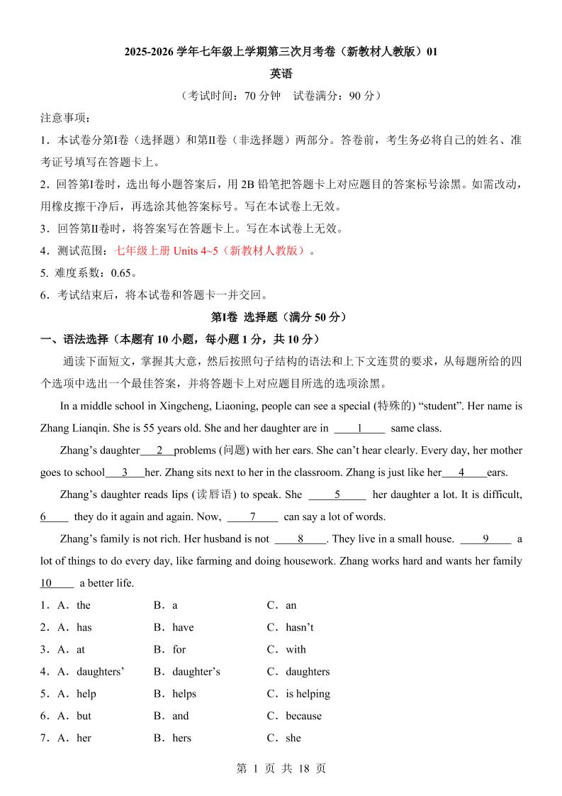 七年级上英语第3次月考卷01（人教版）-玖零笔记