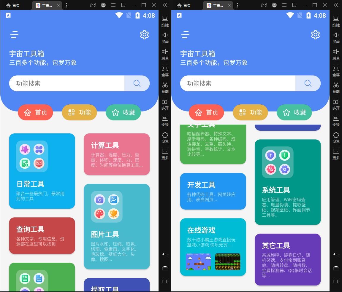 安卓宇宙300款工具箱v1.4.8-玖零笔记
