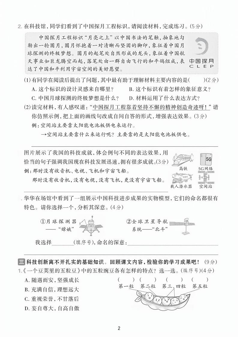 25学年四上语文第二单元拔尖检测卷-21世纪（含答案7页）