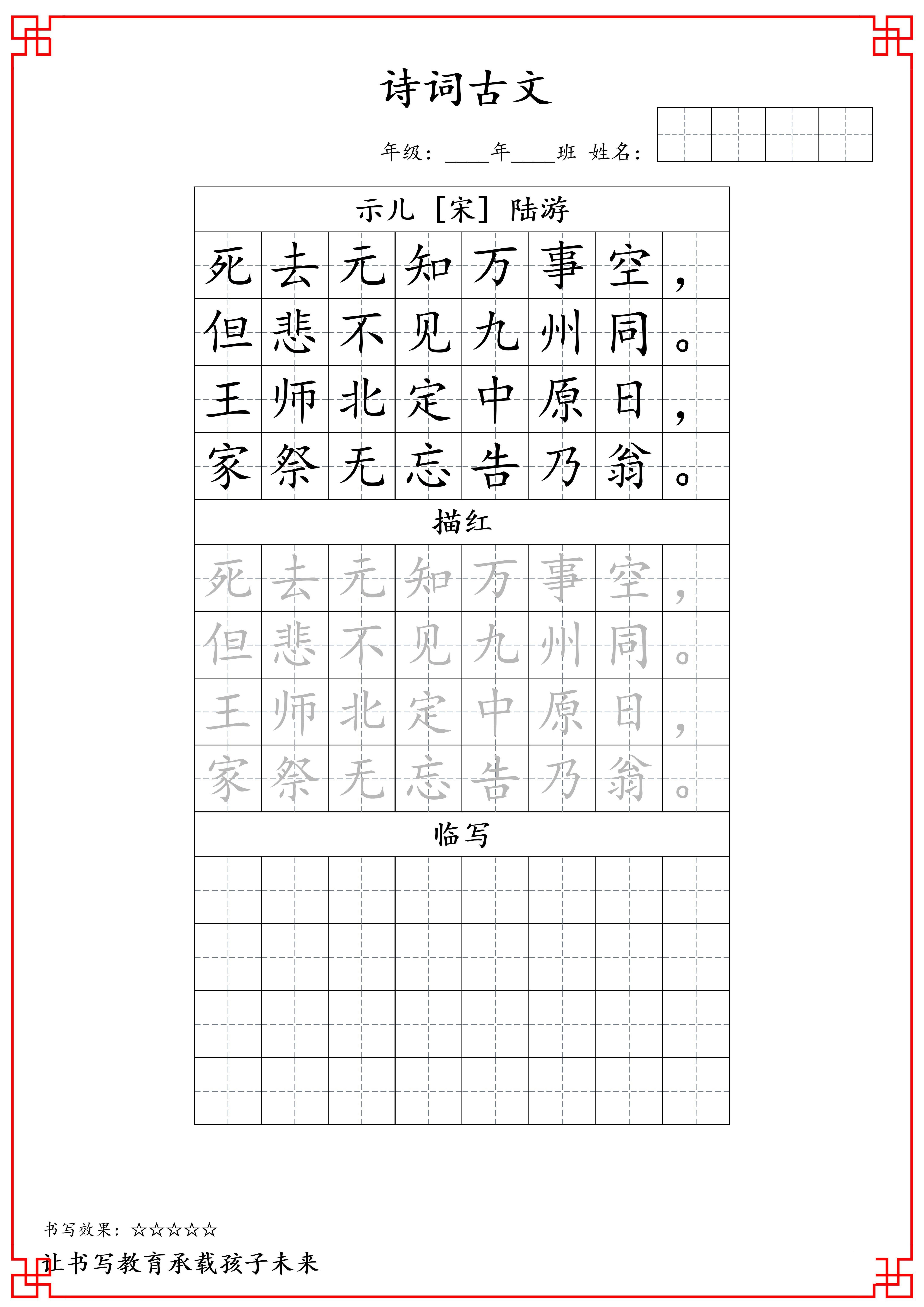 【寒假练字】五年级语文上古诗词字帖-玖零笔记