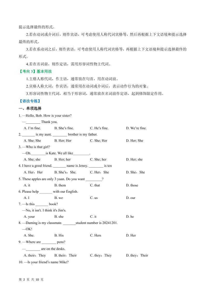 七年级上英语重点语法归纳-仁爱科普版